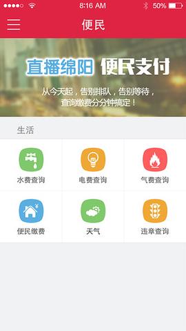 直播绵阳  v5.4.6图3