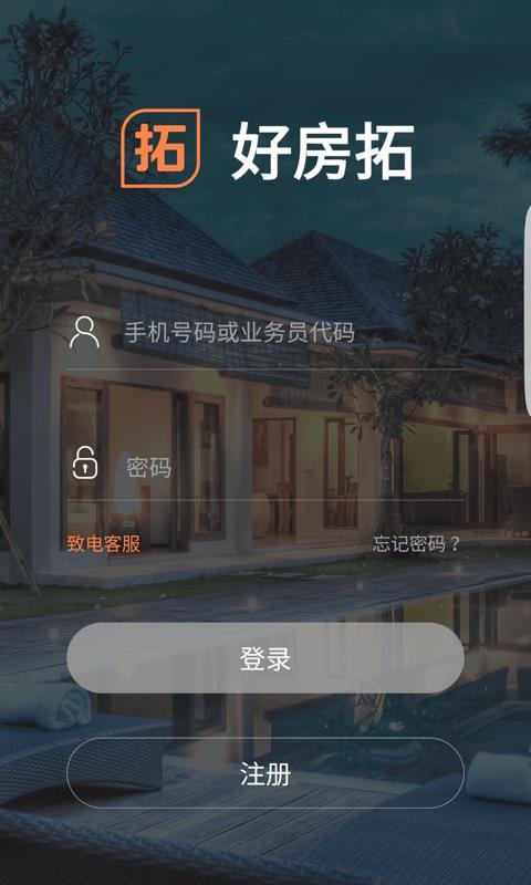 好房拓