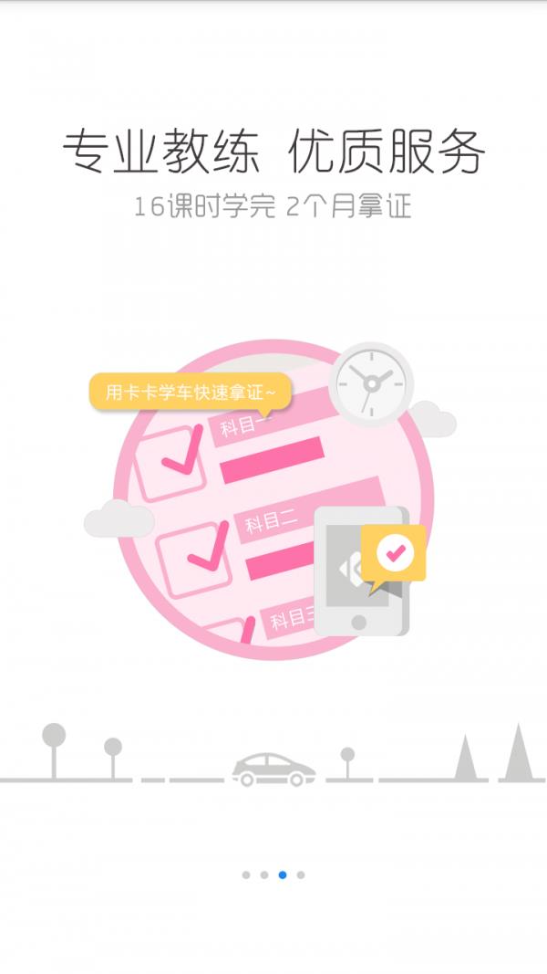 卡卡学车  v3.1.1图5