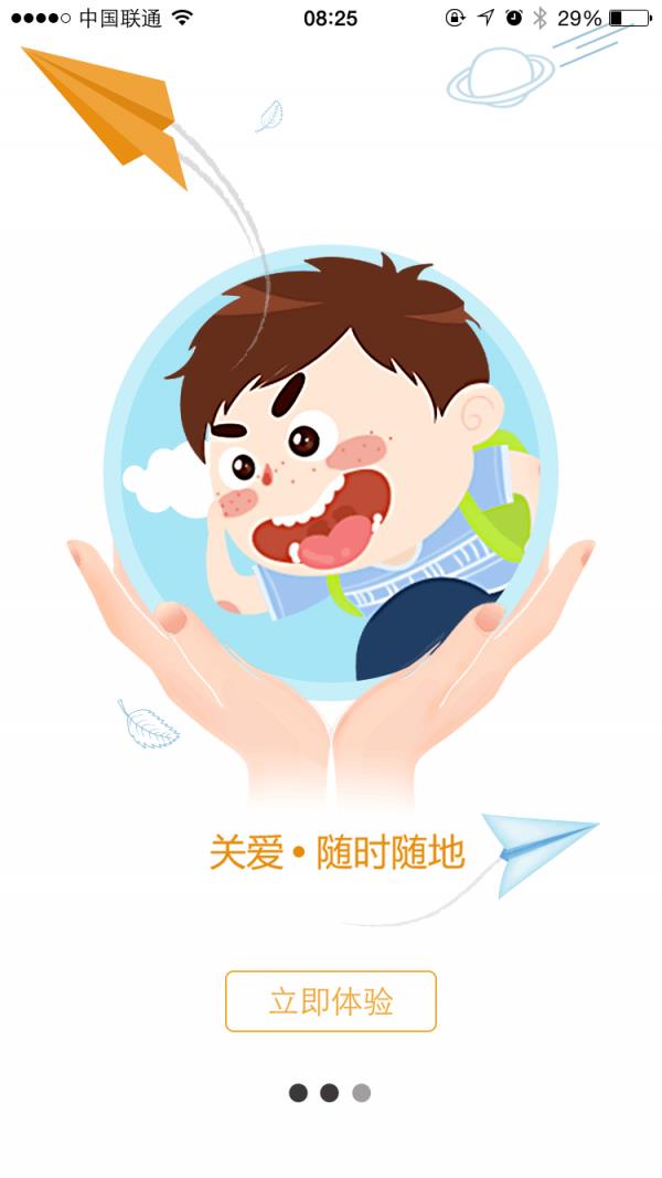 领航亲子  v3.1.5图5