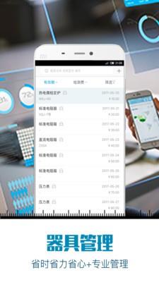 快送检  v2.3图4