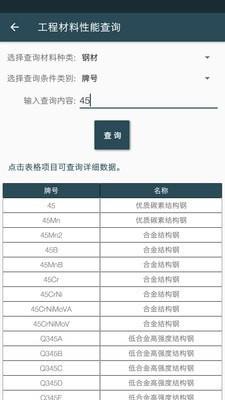 机械设计手册  v3.7.0图5