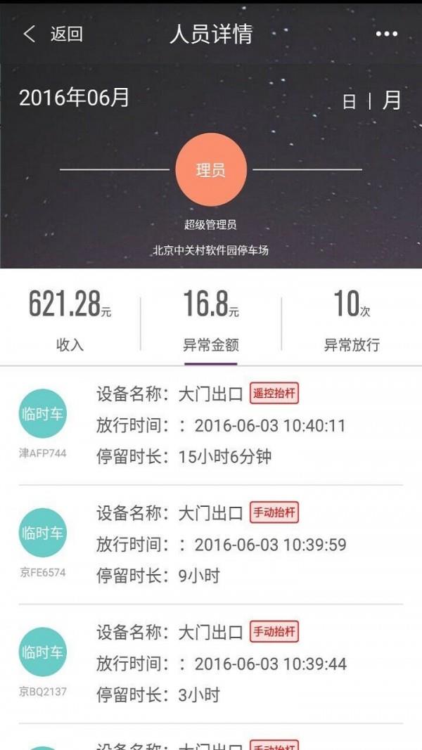 通通管家  v2.3.9图5