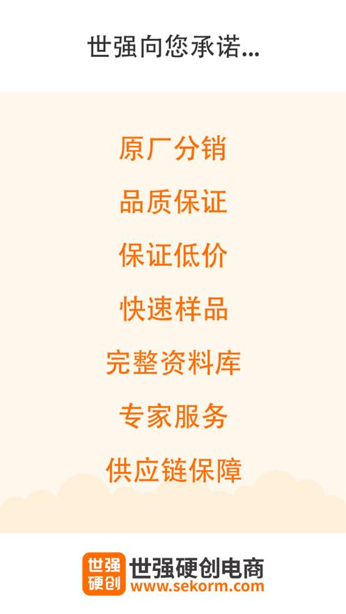 世强元件电商  v2.4.17图5