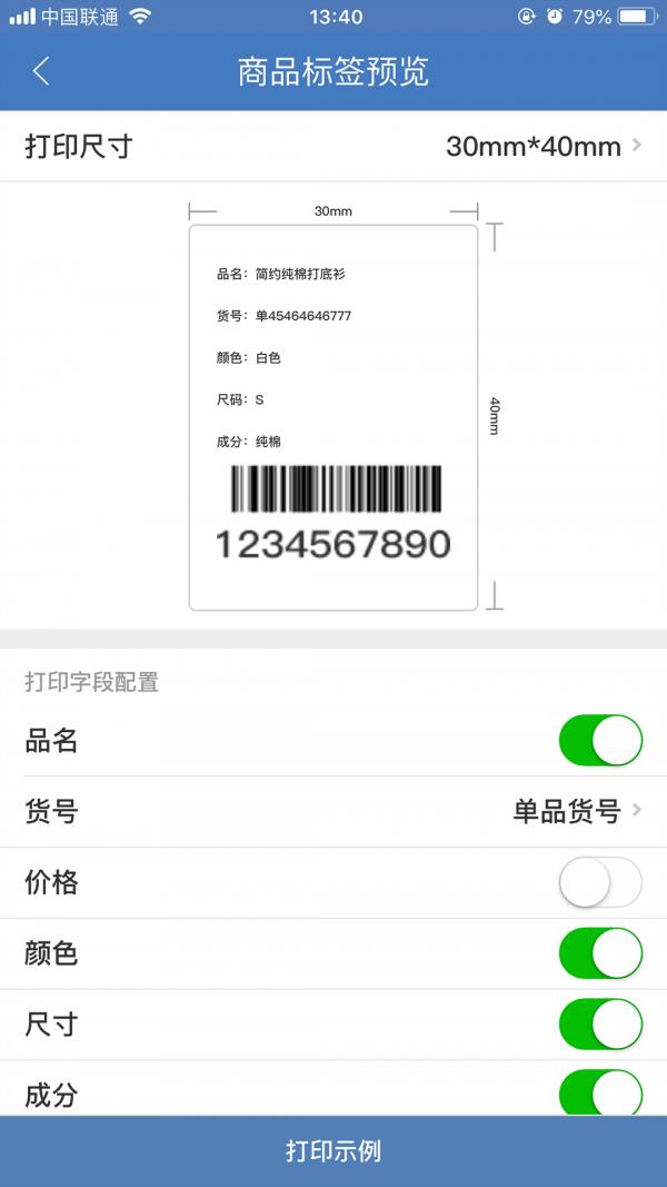 精臣进销存  v1.9.1.0图2