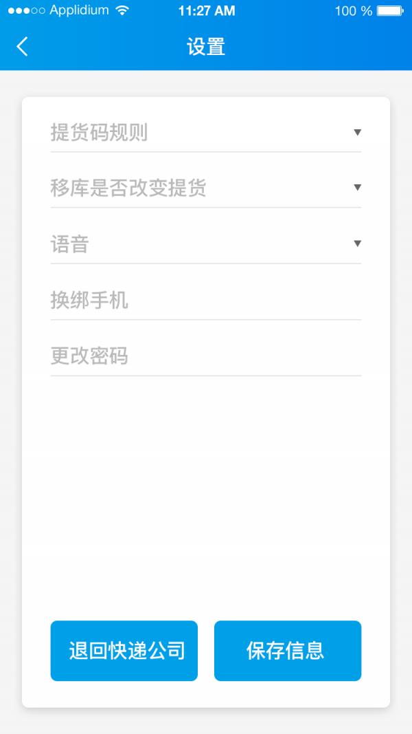 邮趣驿站  v1.0.3图4