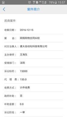 e律师  v3.0.6图4