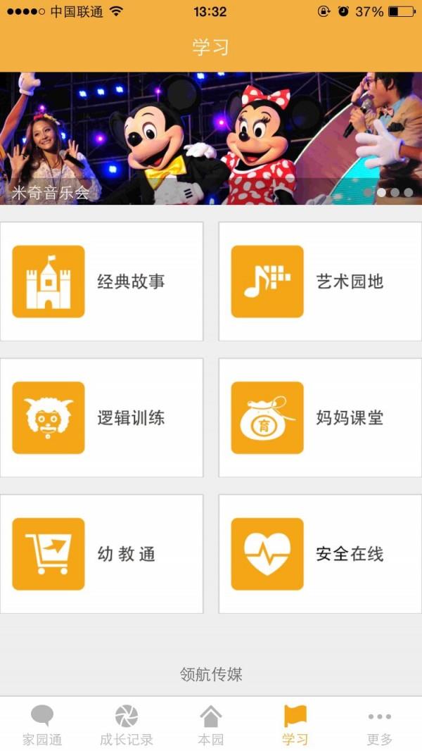 领航亲子  v3.1.5图2
