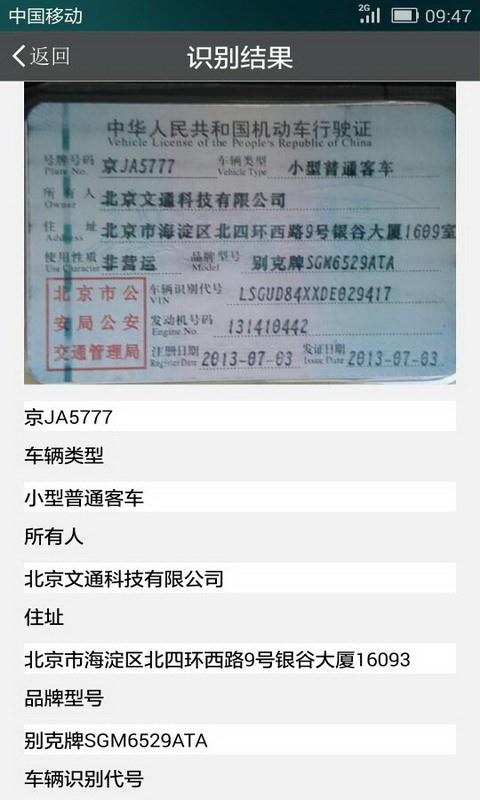 文通行驶证识别  v2.0.0.1图3