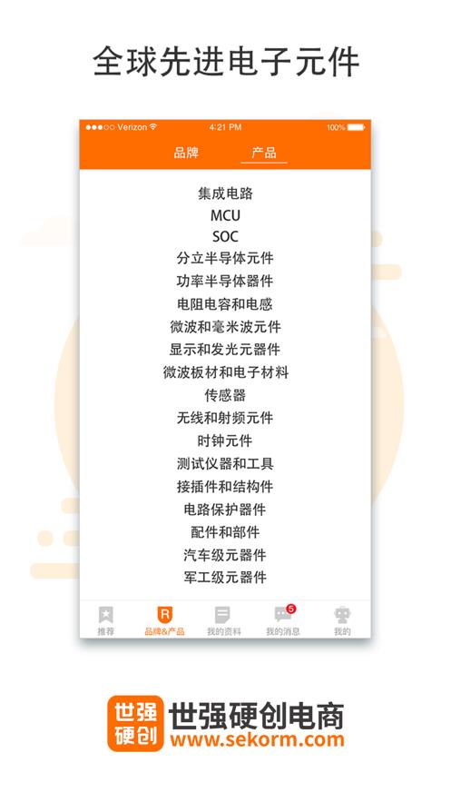世强元件电商  v2.4.17图1
