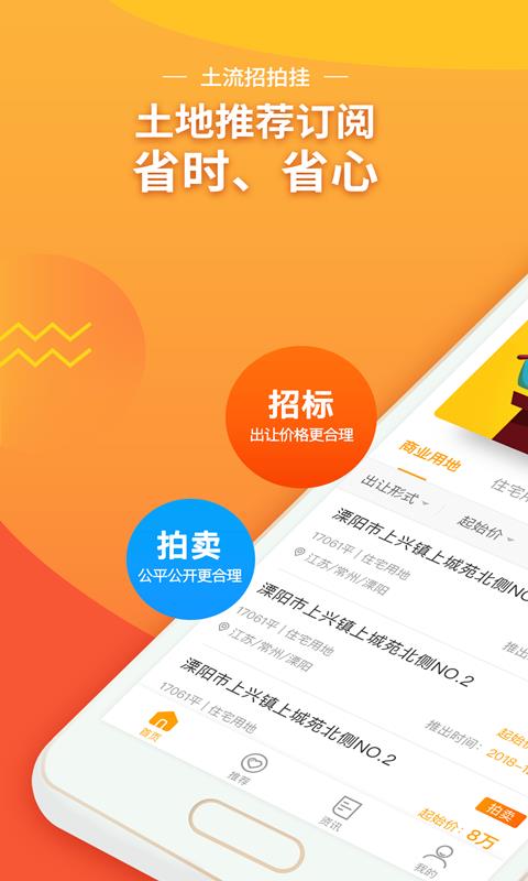 土流招拍挂  v1.2图3