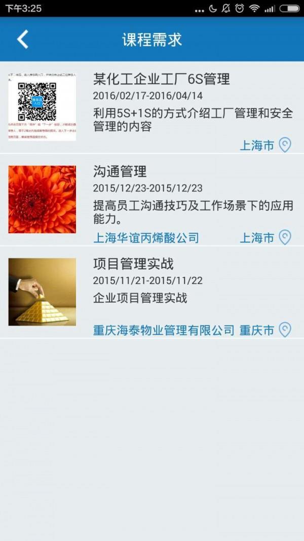 爱约客机构版  v1.1.3图4