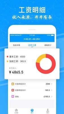 记加班管家  v1.2.5图2