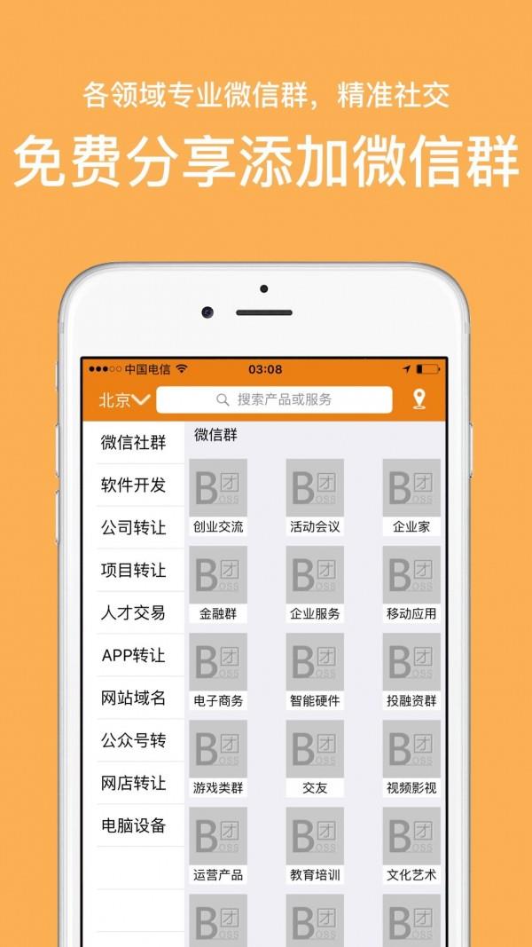 Boss团  v3.0.0图4