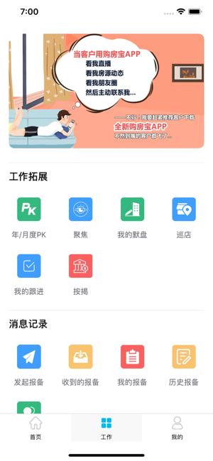 房客通ERP  v4.1.1图2