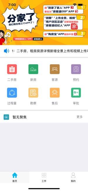 房客通ERP