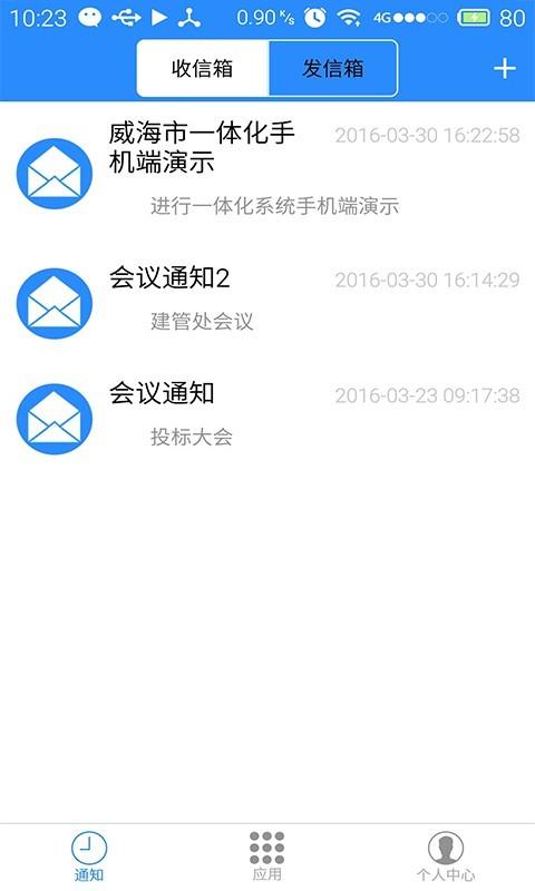 建管通  v1.3.2图4