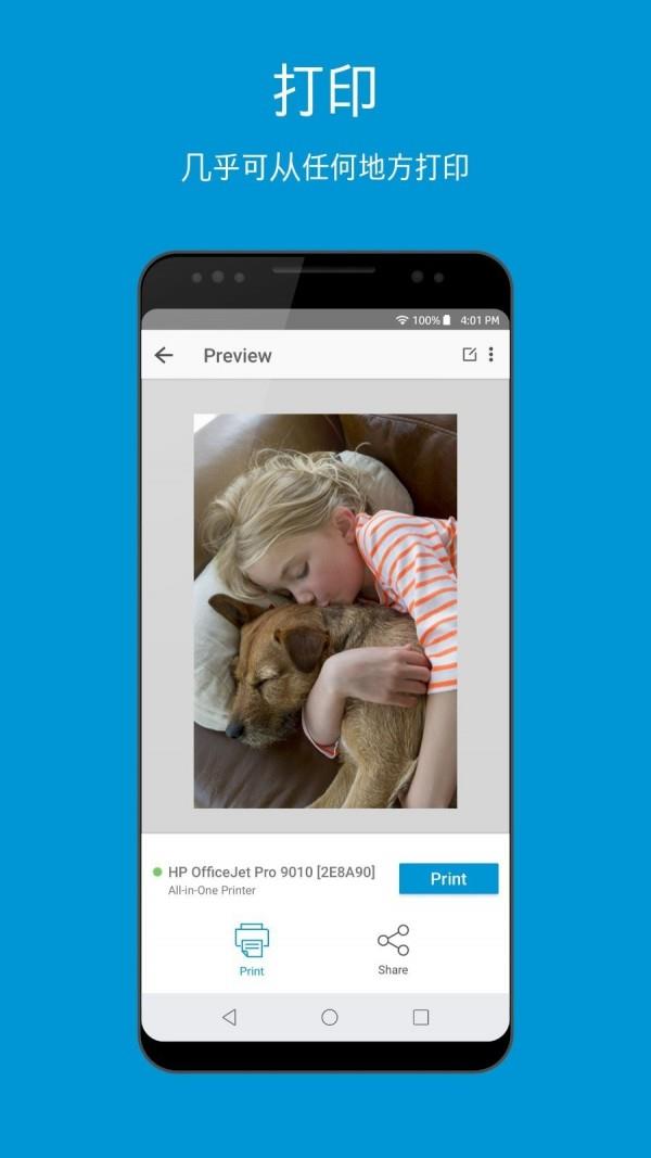 惠普移动打印  v9.3.1.1图5