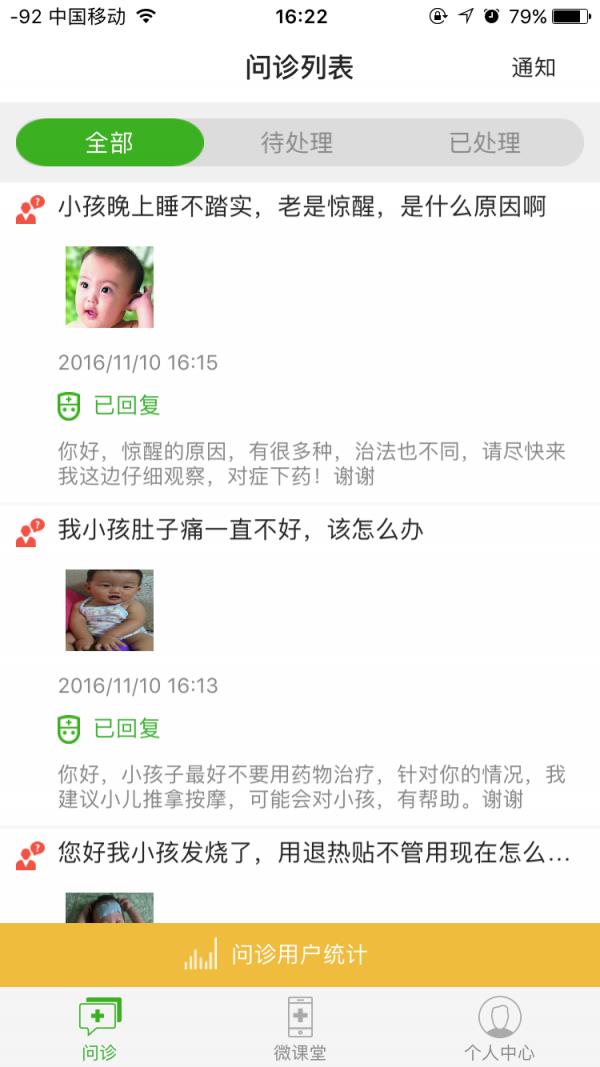儿康在线技师端  v42.0图1