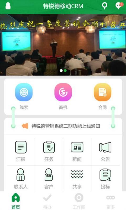 特锐德营销  v2.5.0图2