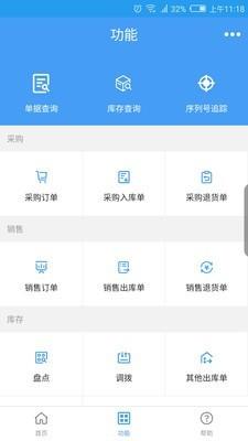 爱客进销存  v1.2.1图2