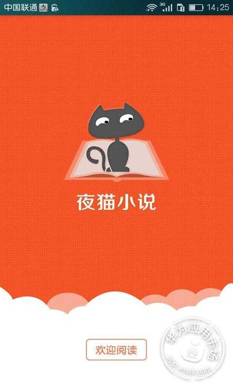 夜猫小说  v1.1图1