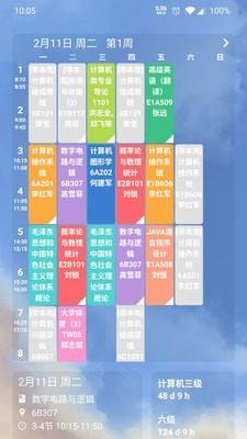 课程表  v3.22图2