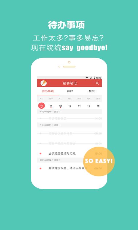 销售笔记