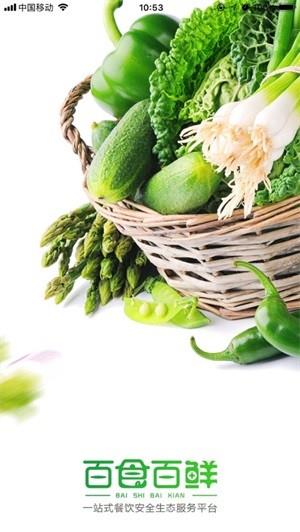 百食供应  v2.1.3图4