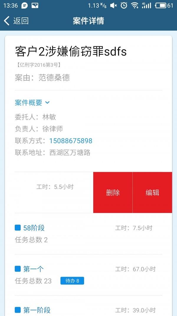 荧火OA  v2.1.2图5