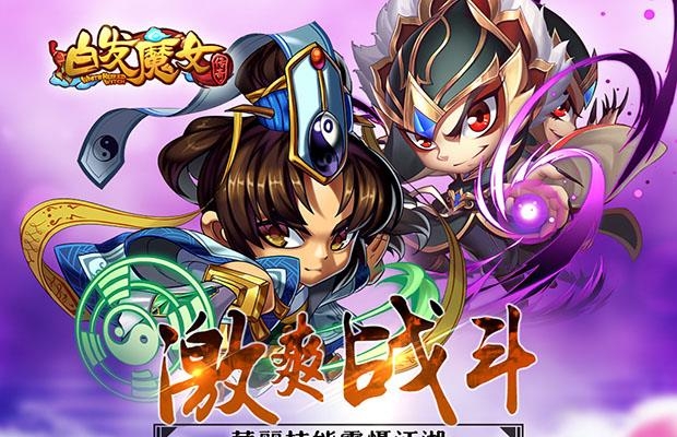 白发魔女传奇手游2018最新版