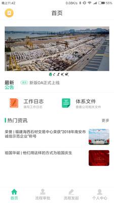 瑞石OA  v2.2.2图2