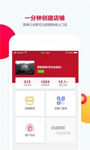 装个修商户版