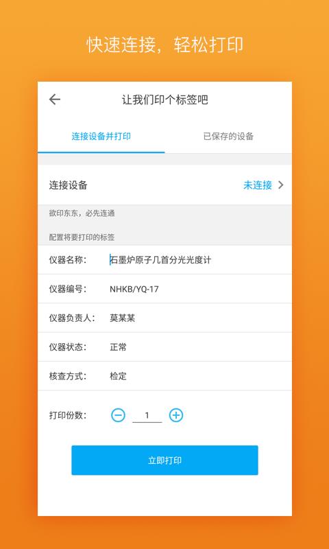 标签大师  v1.1.2图3