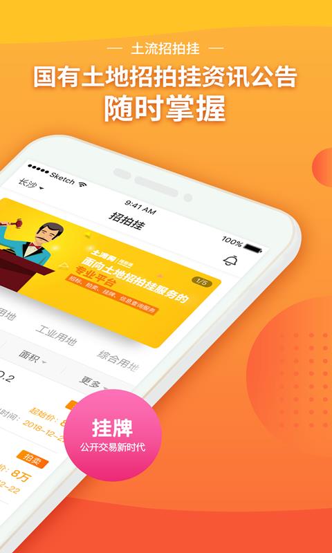 土流招拍挂  v1.2图4