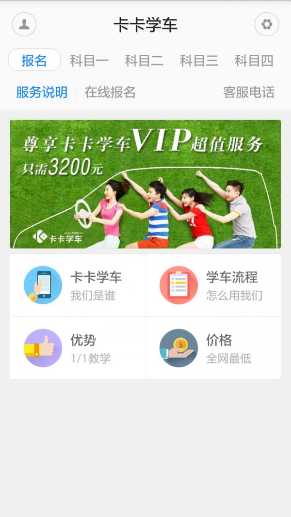 卡卡学车  v3.1.1图1