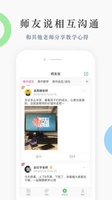 教师秘书  v2.6.1图4