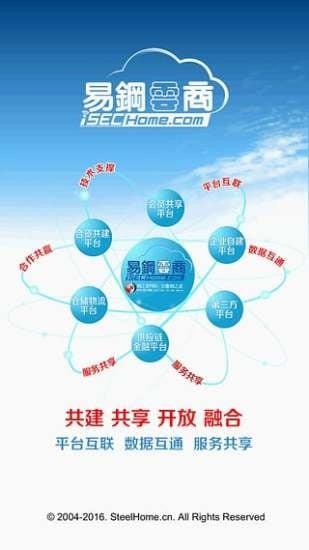 易钢云商