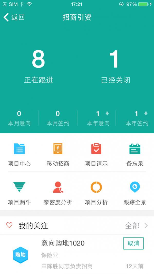 智汇通  v1.1图2