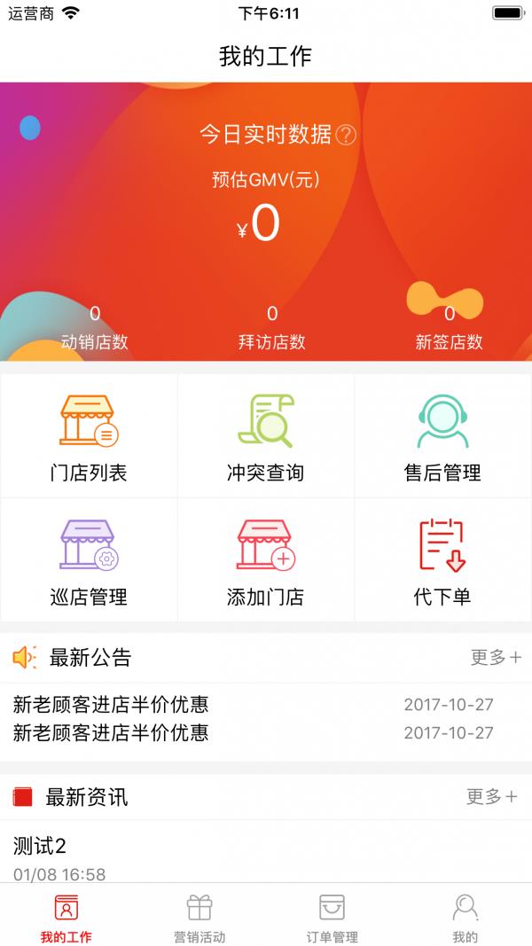 采货宝业务端  v2.0.2图3