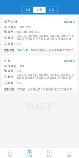 快标手  v1.5.4图3