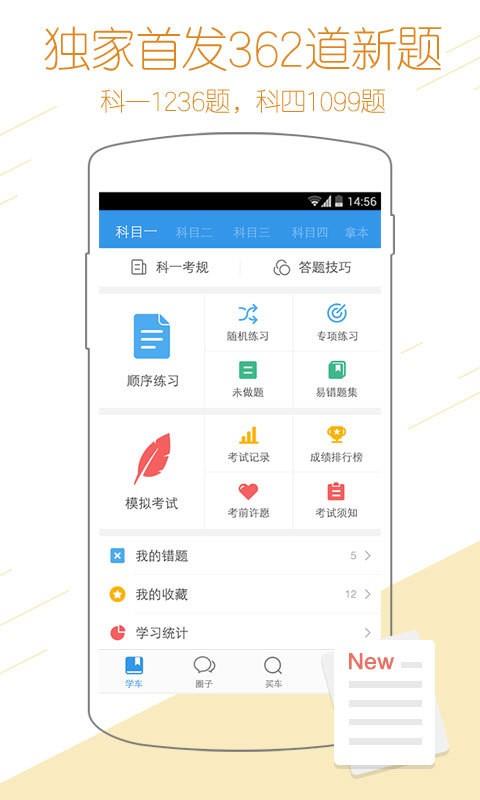 学车宝典  v2.9.7.0图1