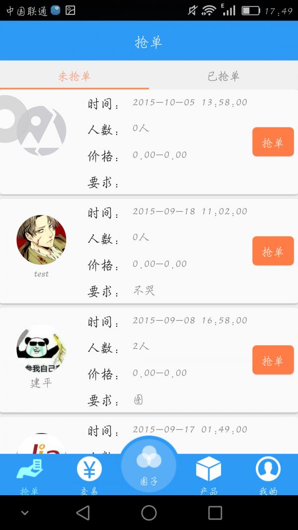 呼有商户版  v1.6.5图4