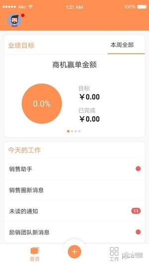 励销CRM  v3.36.1图1