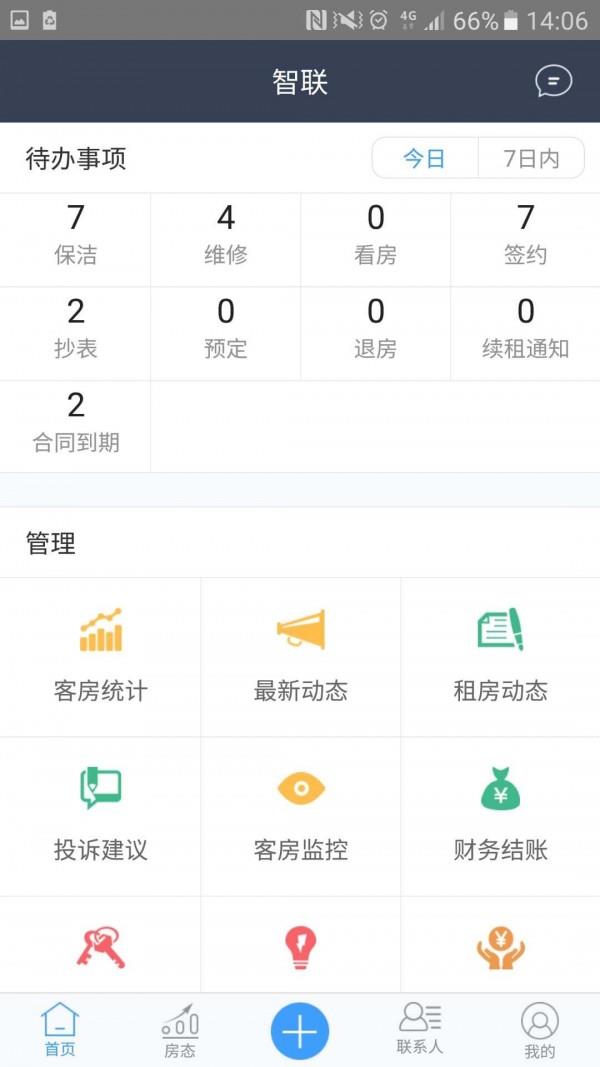 联寓管家  v2.2.28图4