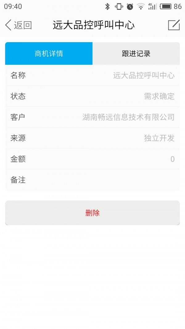 畅销客  v1.1.0图5