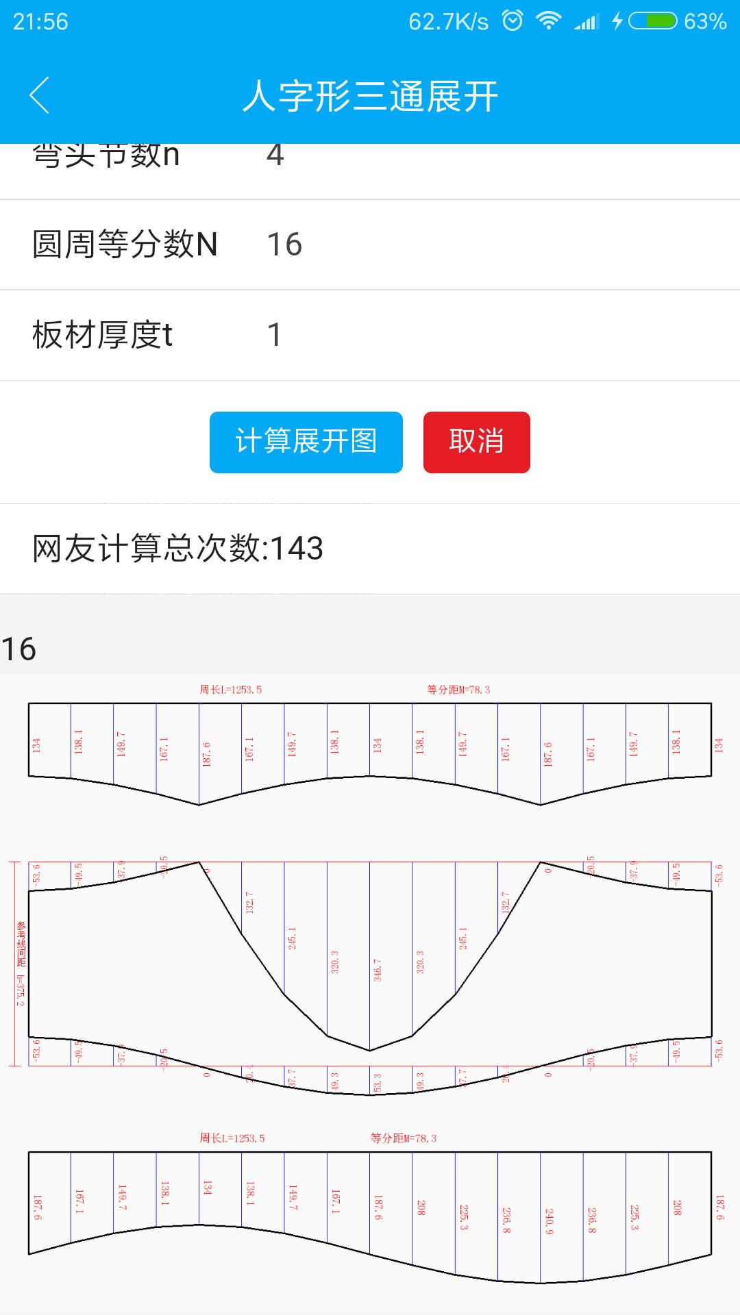 手机钣金展开  v2.3.1图4