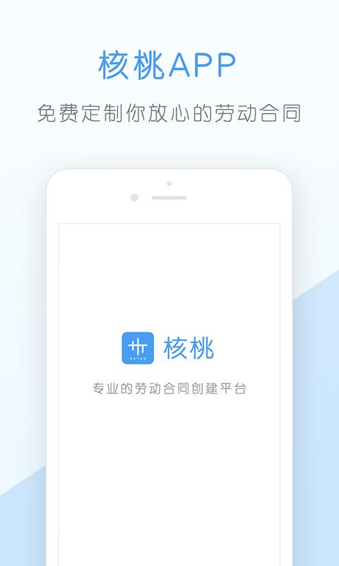 核桃企业版  v1.8.2图1