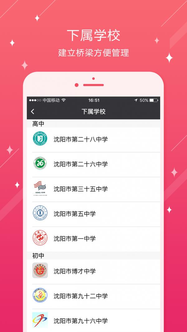 沈阳市大东区教育局  v4.0.0.9图5