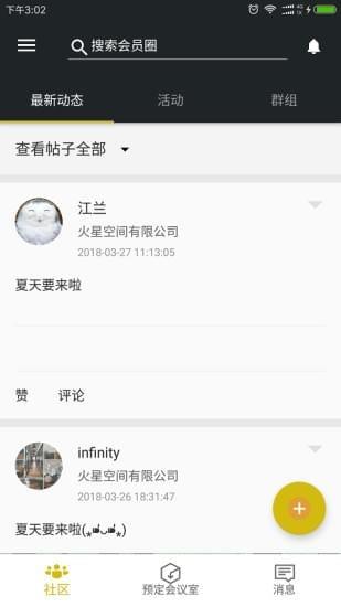 火星空间  v1.3.2图2